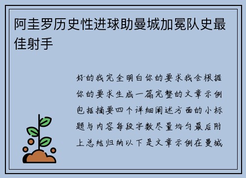 阿圭罗历史性进球助曼城加冕队史最佳射手 阿圭罗历史性进球助曼城加冕队史最佳射手