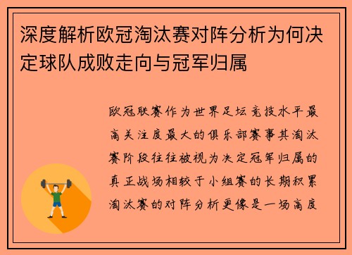深度解析欧冠淘汰赛对阵分析为何决定球队成败走向与冠军归属 深度解析欧冠淘汰赛对阵分析为何决定球队成败走向与冠军归属